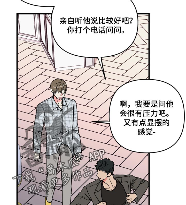 《男友回归》第65章【第二季】难道是吃醋了？ 第18页