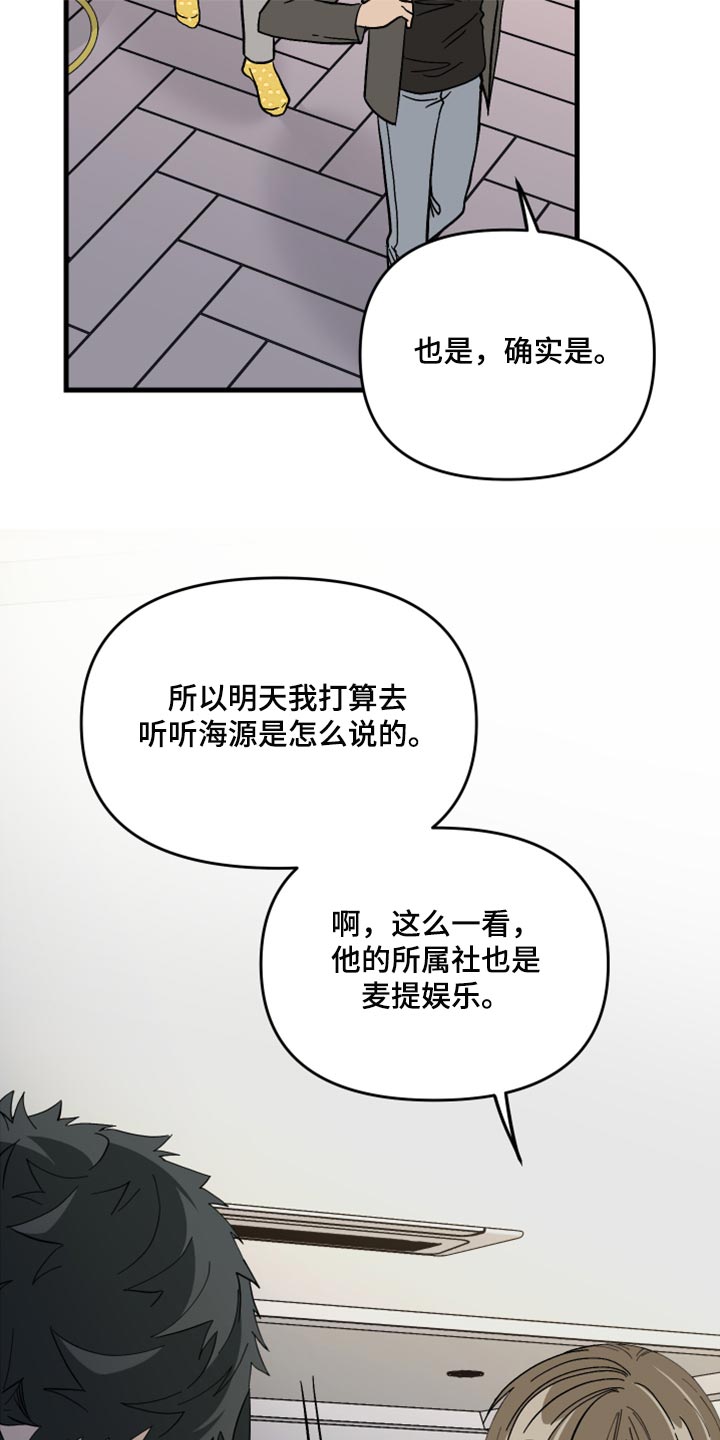 《男友回归》第65章【第二季】难道是吃醋了？ 第19页