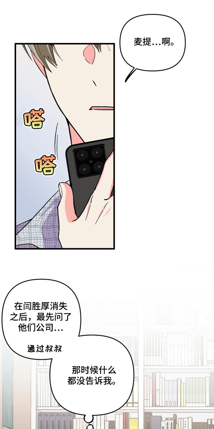《男友回归》第65章【第二季】难道是吃醋了？ 第1页