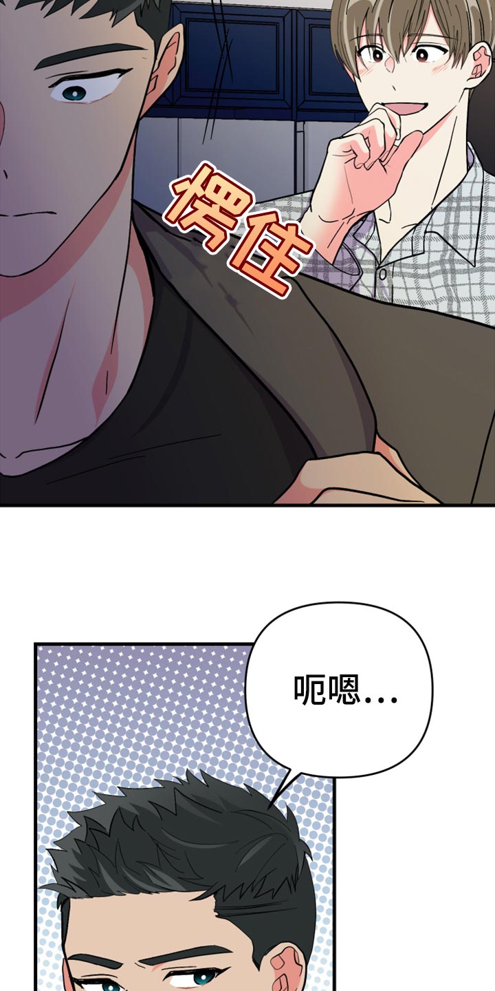 《男友回归》第65章【第二季】难道是吃醋了？ 第20页