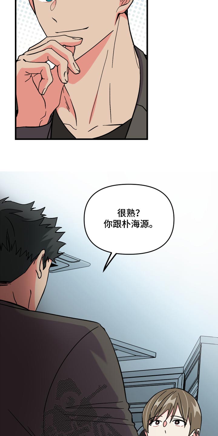 《男友回归》第65章【第二季】难道是吃醋了？ 第21页