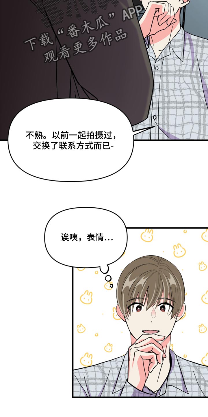 《男友回归》第65章【第二季】难道是吃醋了？ 第22页