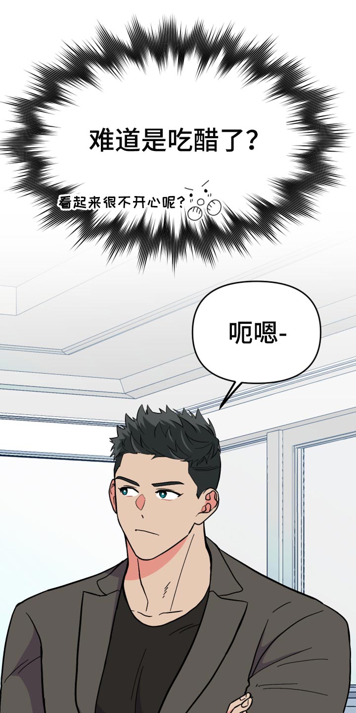 《男友回归》第65章【第二季】难道是吃醋了？ 第23页