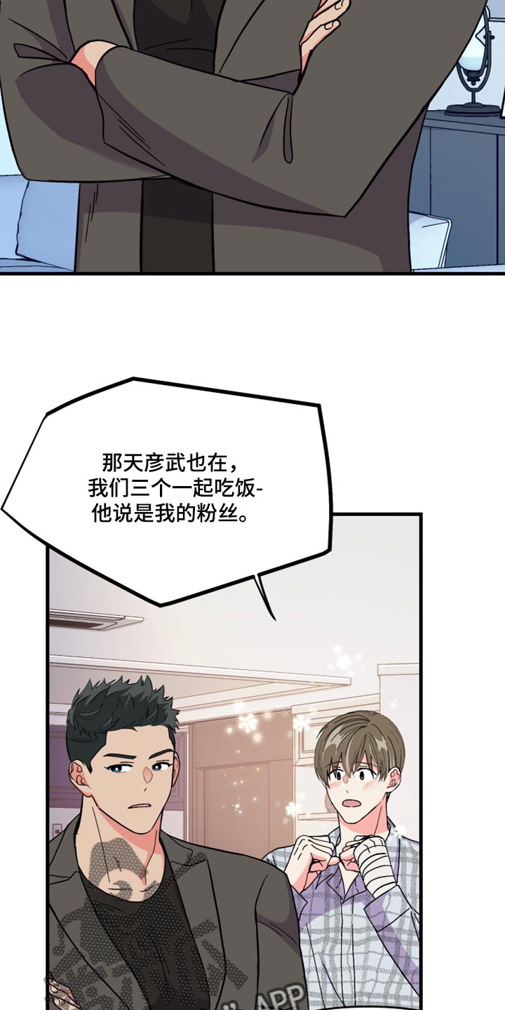 《男友回归》第65章【第二季】难道是吃醋了？ 第24页