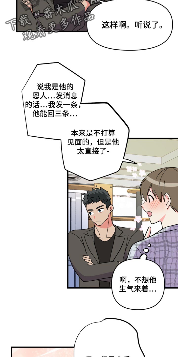《男友回归》第65章【第二季】难道是吃醋了？ 第25页