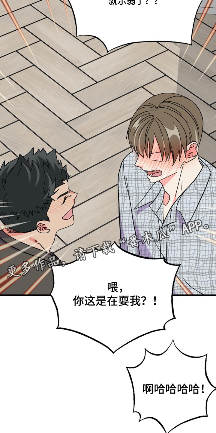 《男友回归》第65章【第二季】难道是吃醋了？ 第27页