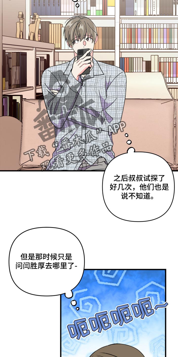 《男友回归》第65章【第二季】难道是吃醋了？ 第2页