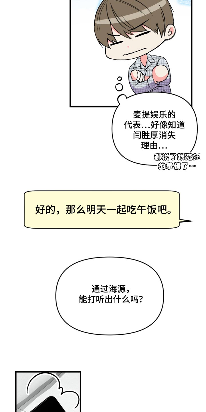 《男友回归》第65章【第二季】难道是吃醋了？ 第3页