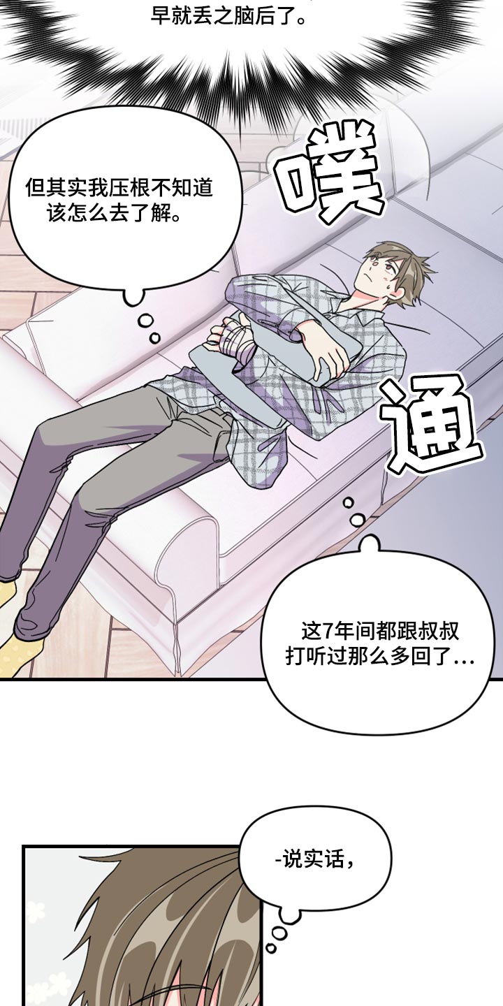 《男友回归》第65章【第二季】难道是吃醋了？ 第5页