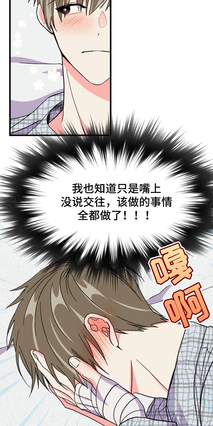 《男友回归》第65章【第二季】难道是吃醋了？ 第6页