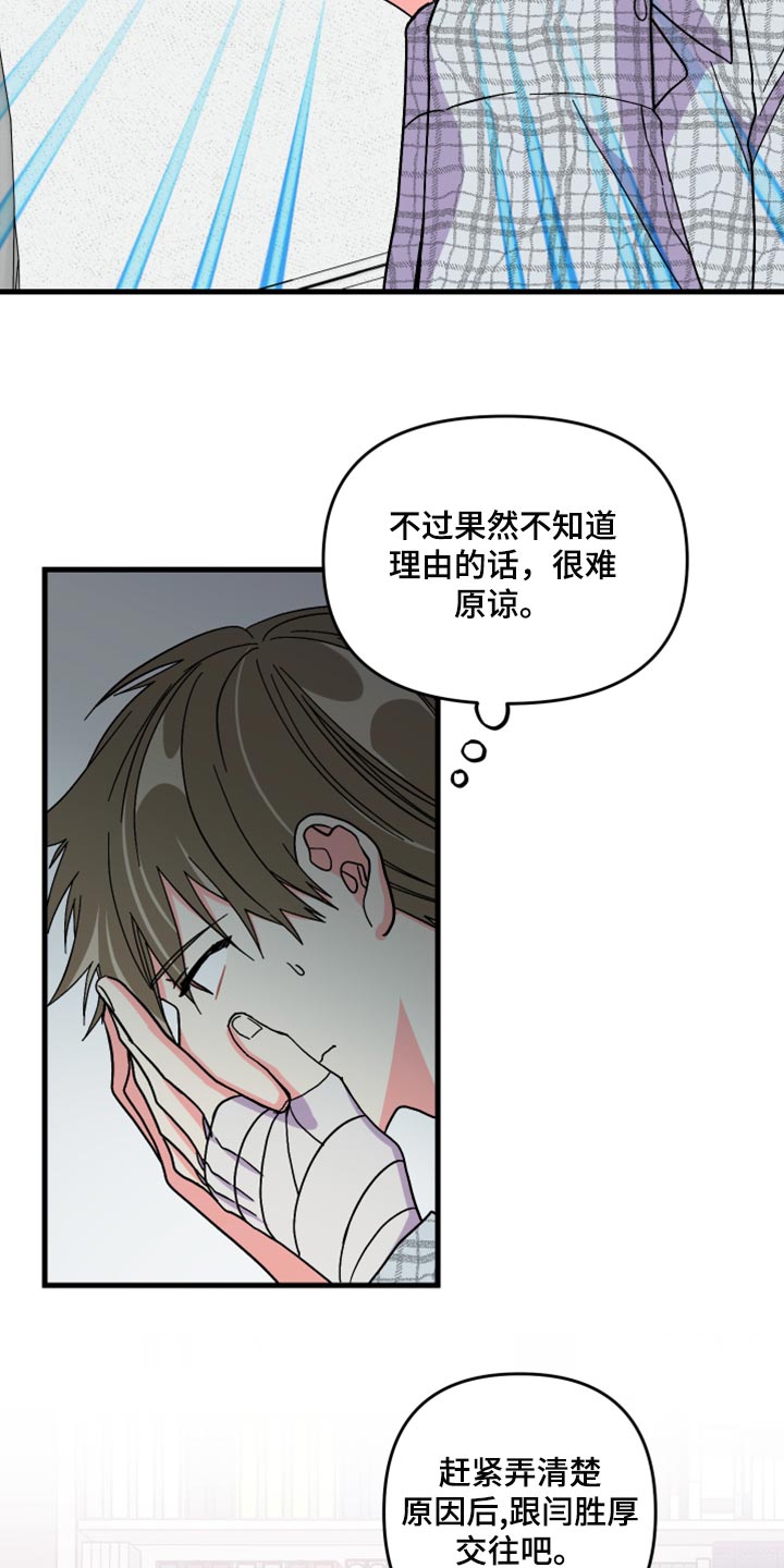 《男友回归》第65章【第二季】难道是吃醋了？ 第7页