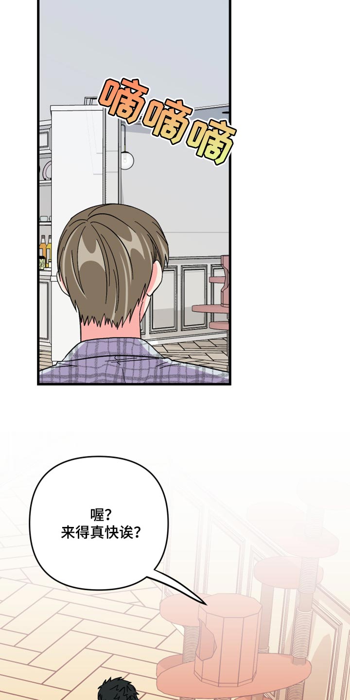 《男友回归》第65章【第二季】难道是吃醋了？ 第9页