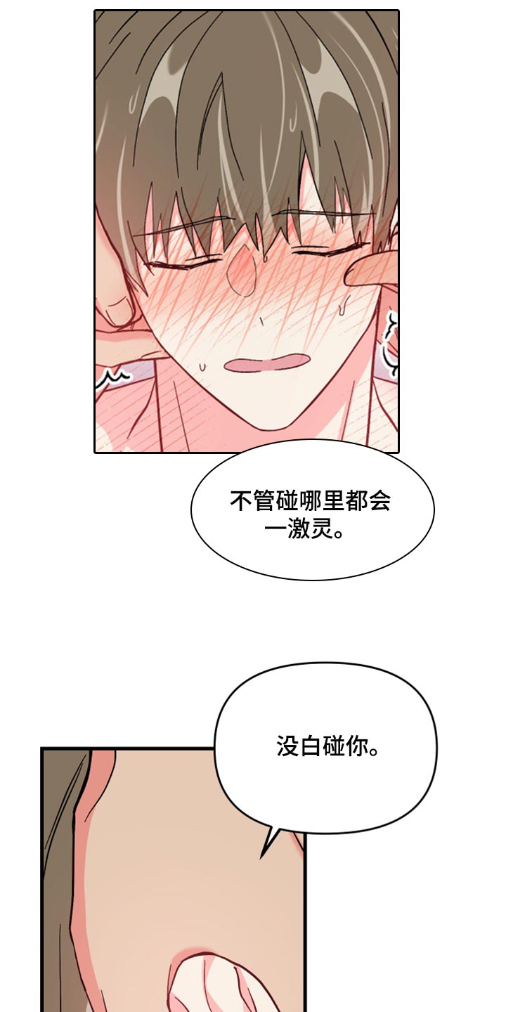 《男友回归》第66章【第二季】集中注意力 第10页