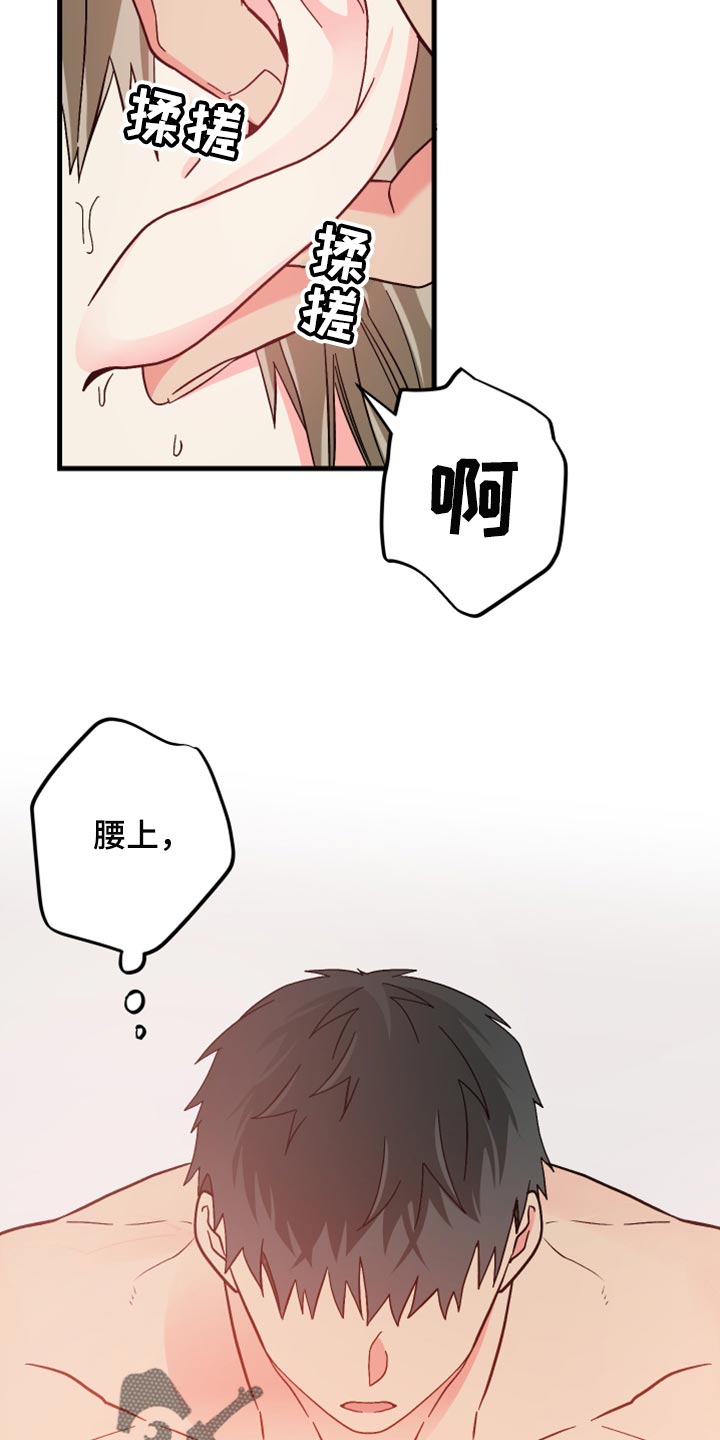 《男友回归》第66章【第二季】集中注意力 第11页