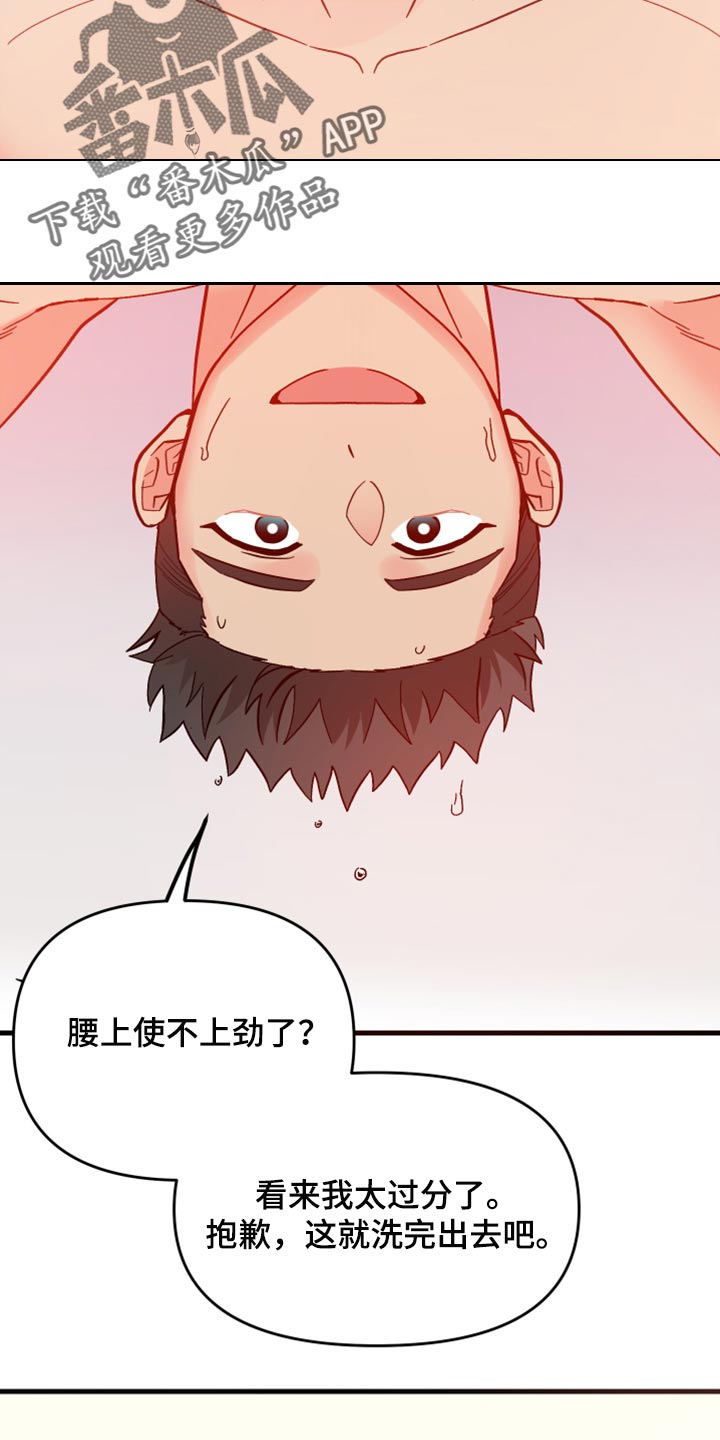 《男友回归》第66章【第二季】集中注意力 第12页