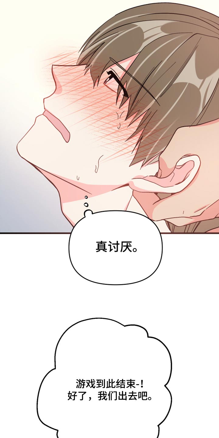 《男友回归》第66章【第二季】集中注意力 第13页
