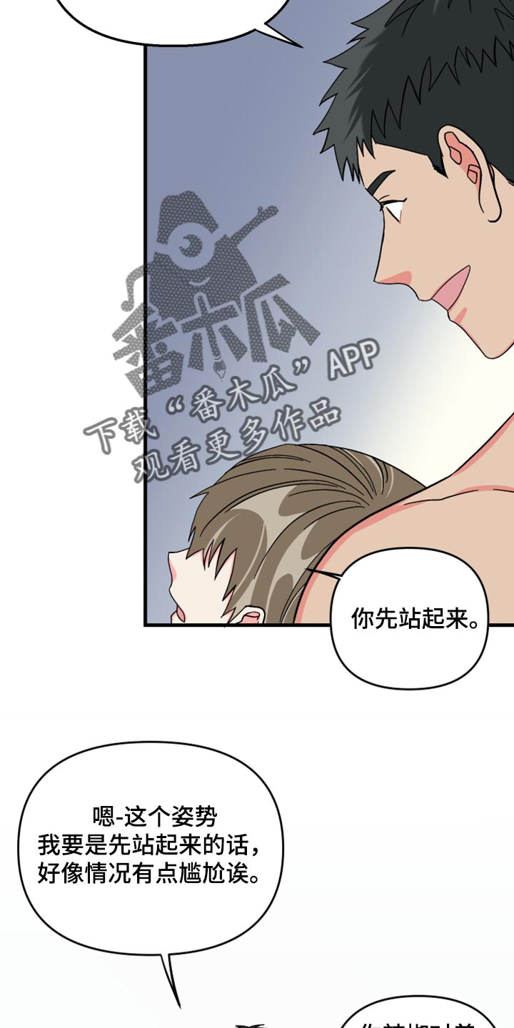 《男友回归》第66章【第二季】集中注意力 第15页