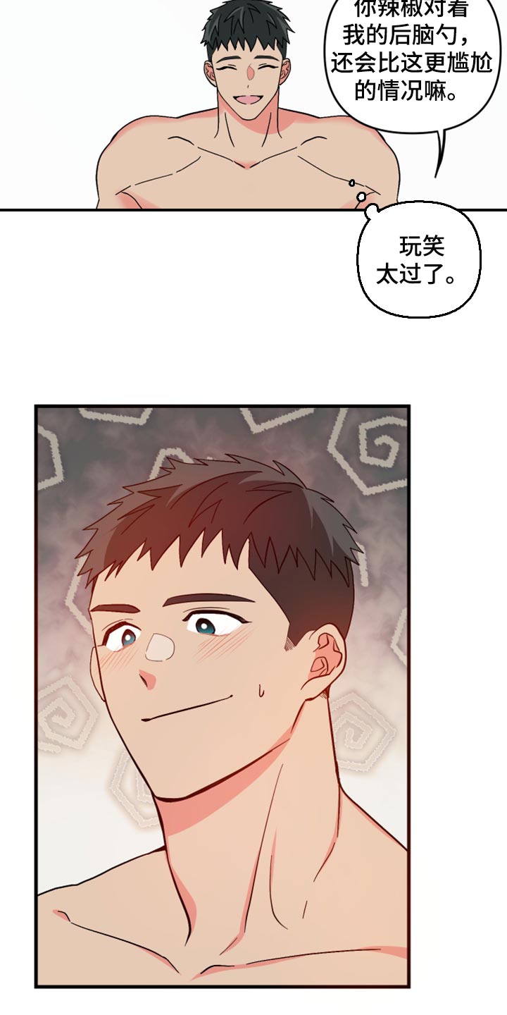 《男友回归》第66章【第二季】集中注意力 第16页