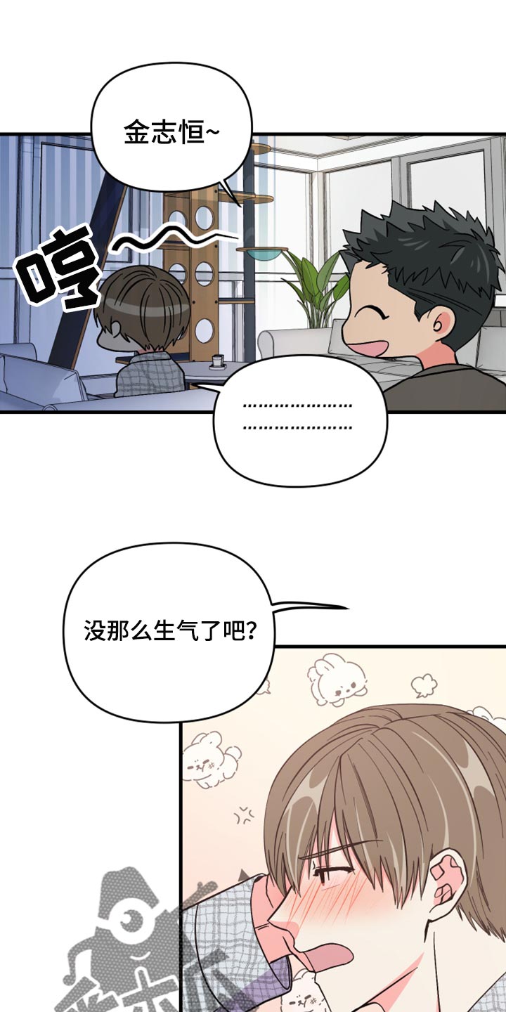 《男友回归》第66章【第二季】集中注意力 第1页