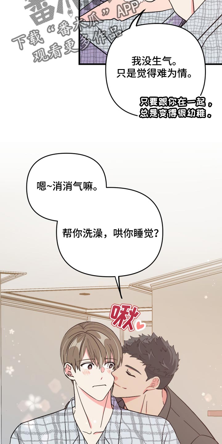 《男友回归》第66章【第二季】集中注意力 第2页
