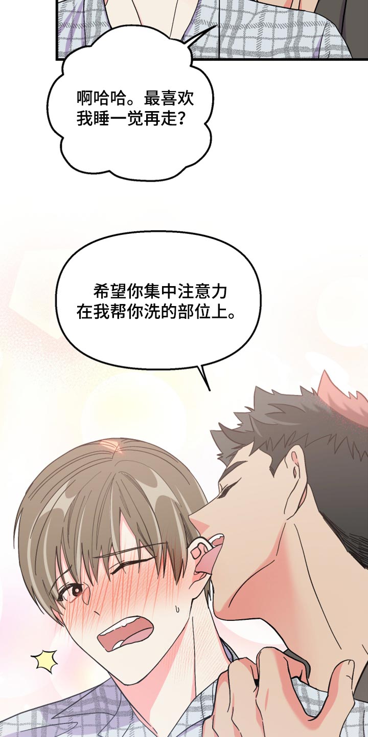 《男友回归》第66章【第二季】集中注意力 第4页