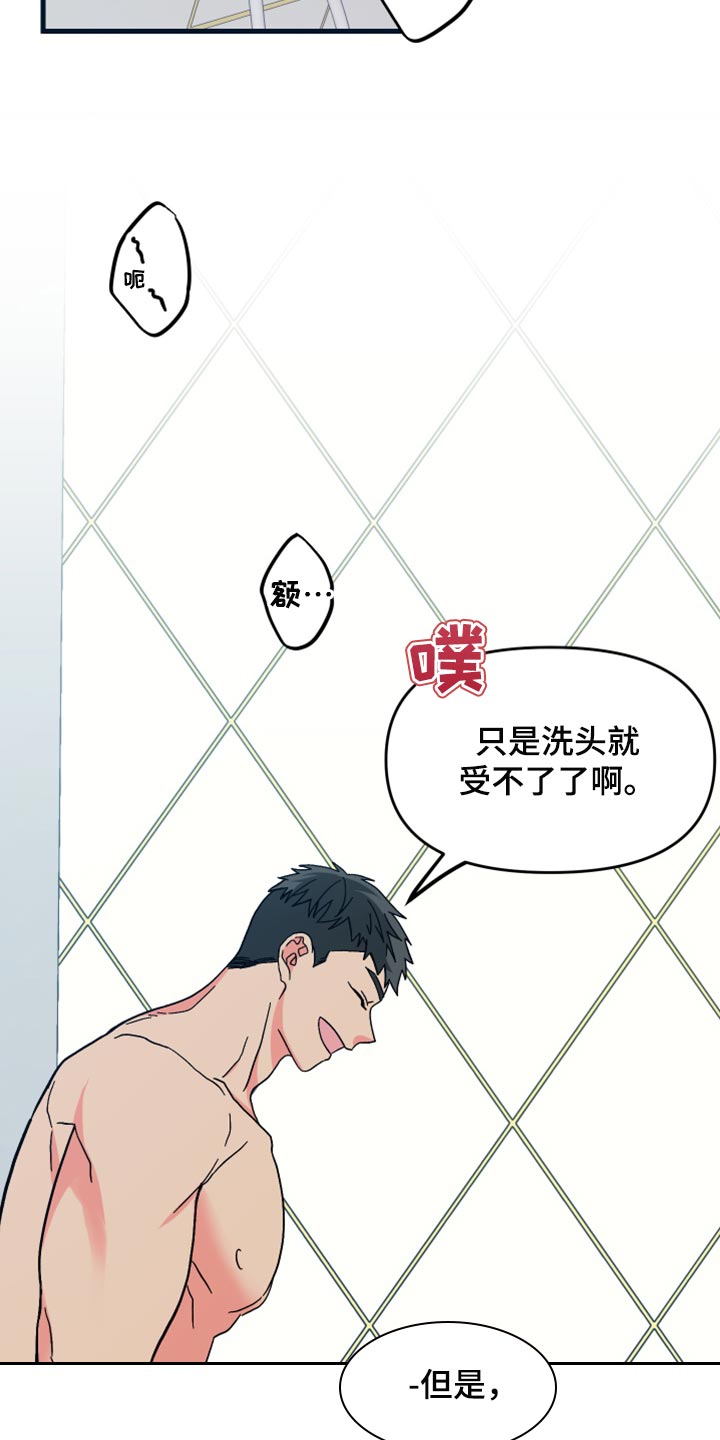 《男友回归》第66章【第二季】集中注意力 第6页