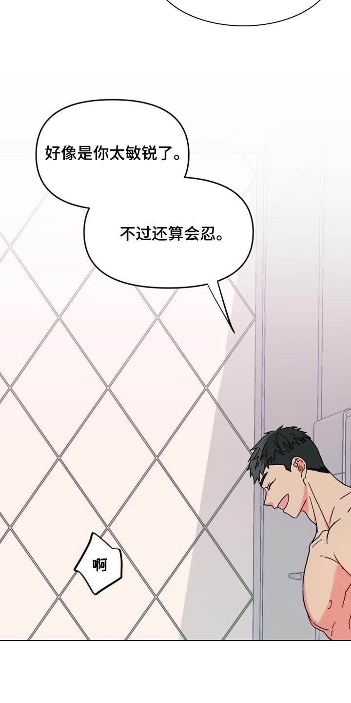 《男友回归》第66章【第二季】集中注意力 第9页