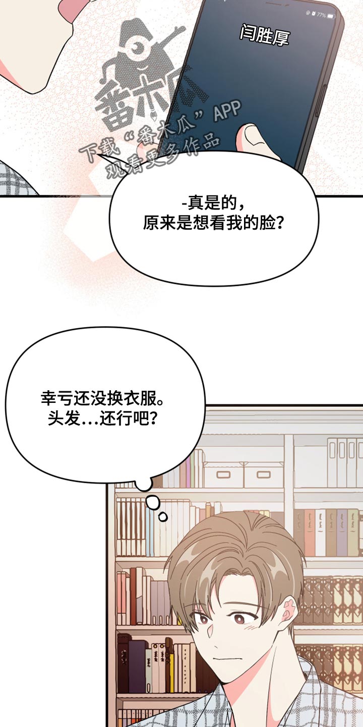 《男友回归》第64章【第二季】视频聊天 第10页