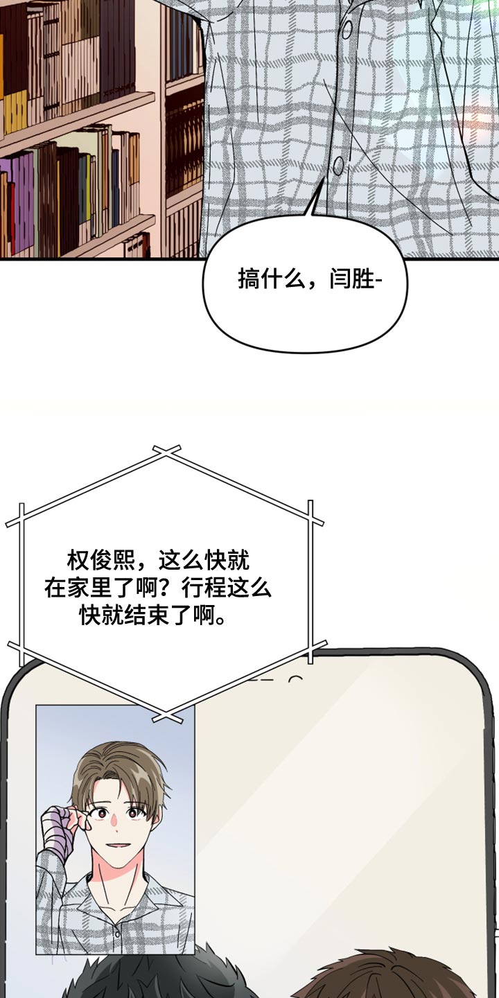 《男友回归》第64章【第二季】视频聊天 第12页