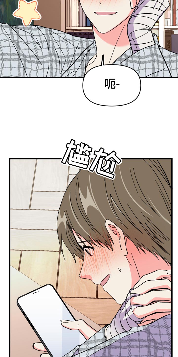 《男友回归》第64章【第二季】视频聊天 第14页