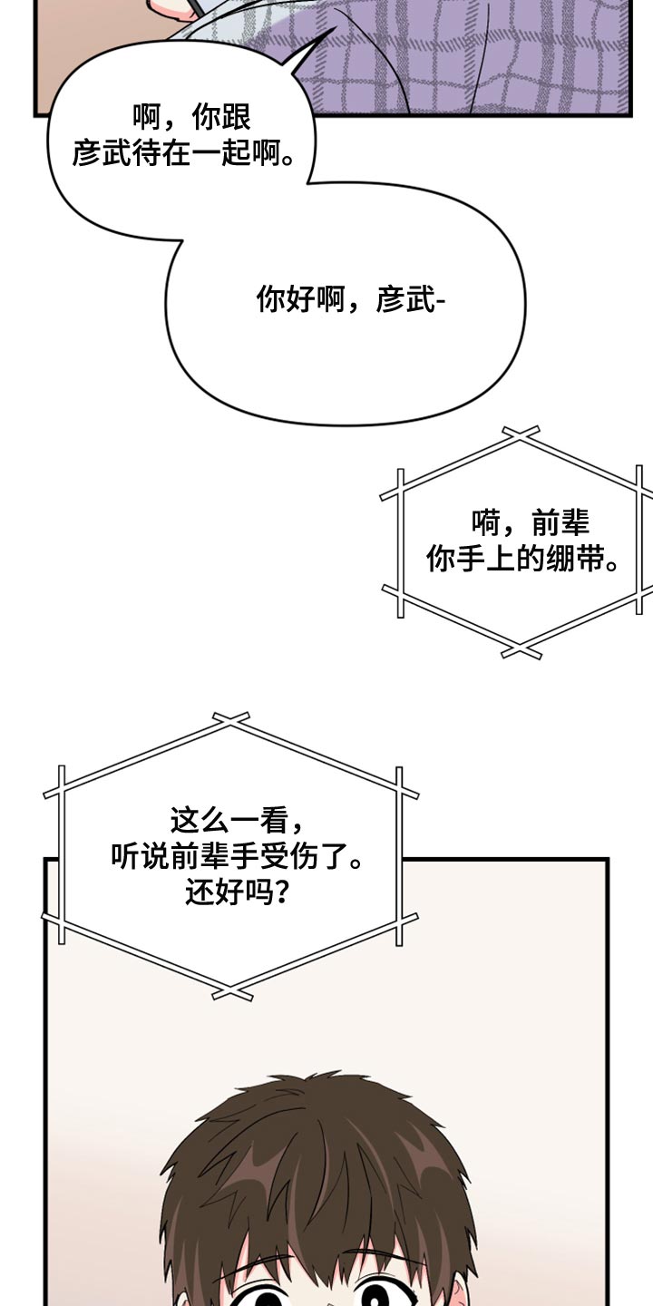 《男友回归》第64章【第二季】视频聊天 第15页