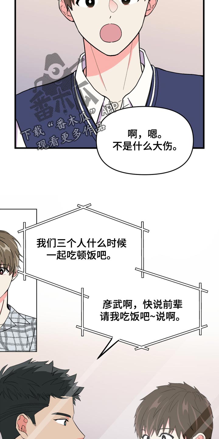 《男友回归》第64章【第二季】视频聊天 第16页