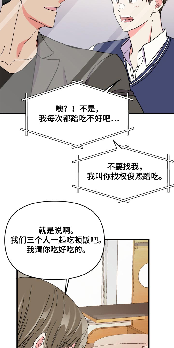 《男友回归》第64章【第二季】视频聊天 第17页
