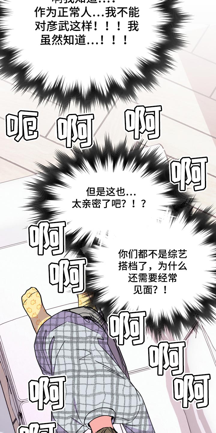 《男友回归》第64章【第二季】视频聊天 第23页