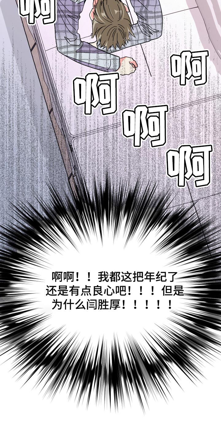 《男友回归》第64章【第二季】视频聊天 第24页