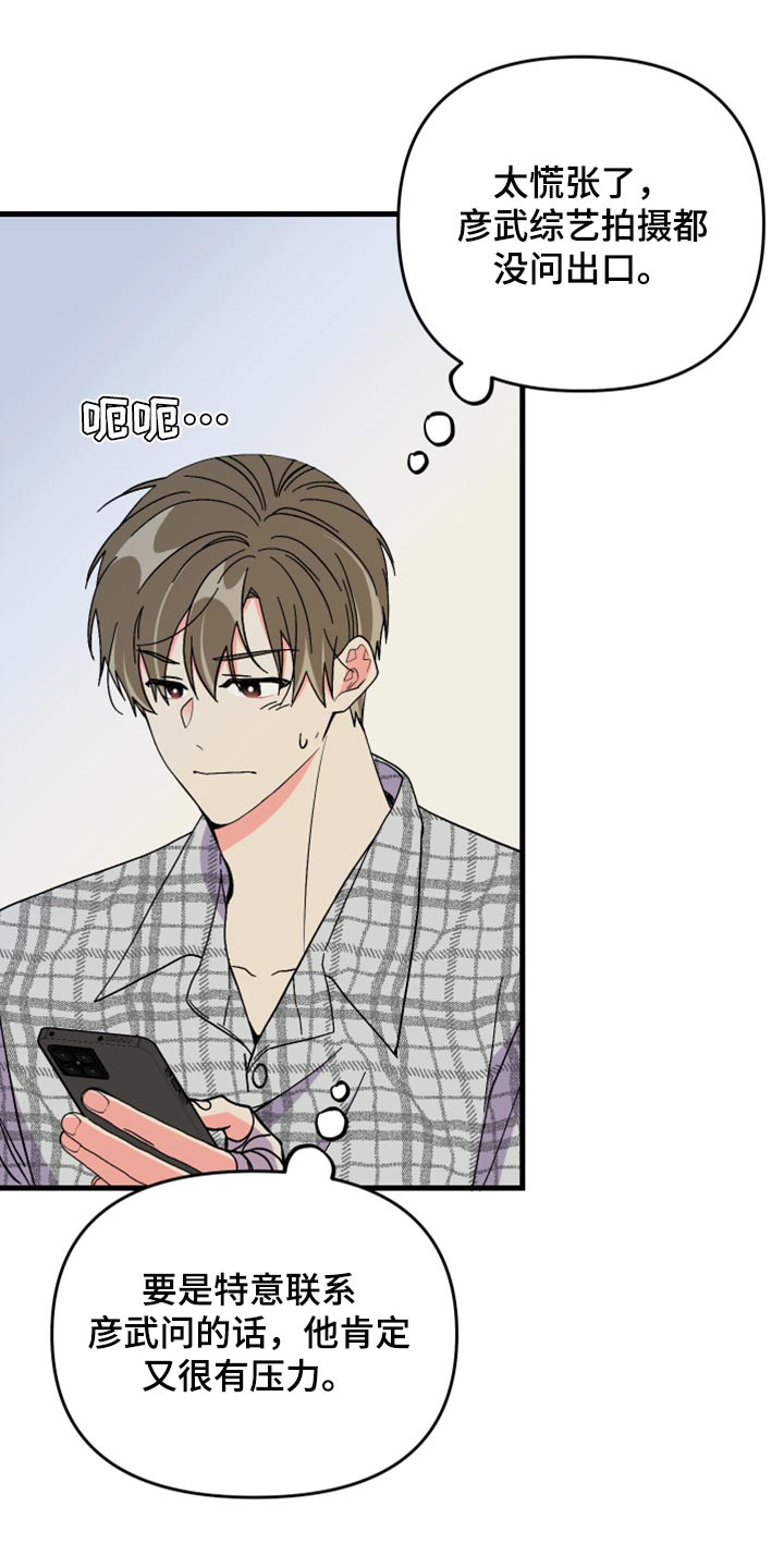 《男友回归》第64章【第二季】视频聊天 第25页