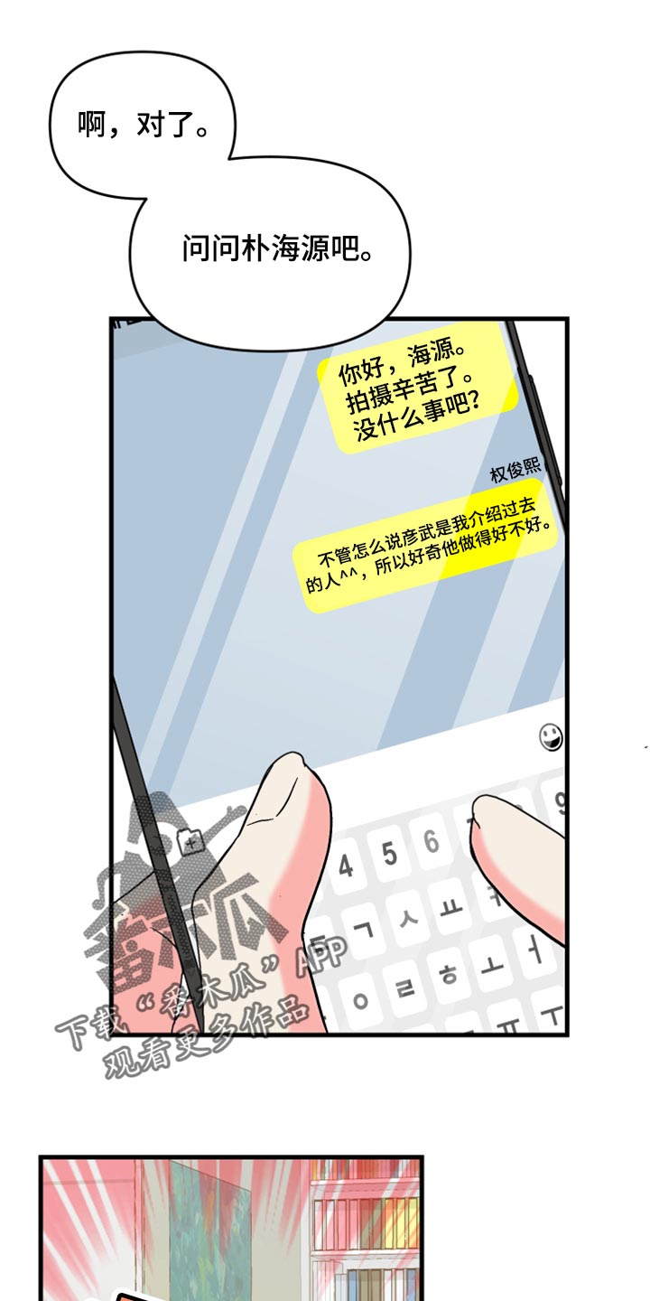 《男友回归》第64章【第二季】视频聊天 第26页