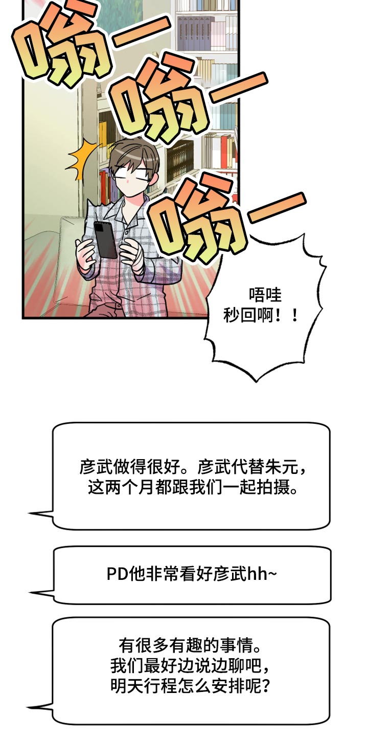 《男友回归》第64章【第二季】视频聊天 第27页