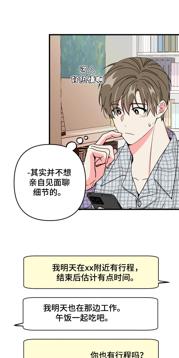 《男友回归》第64章【第二季】视频聊天 第28页