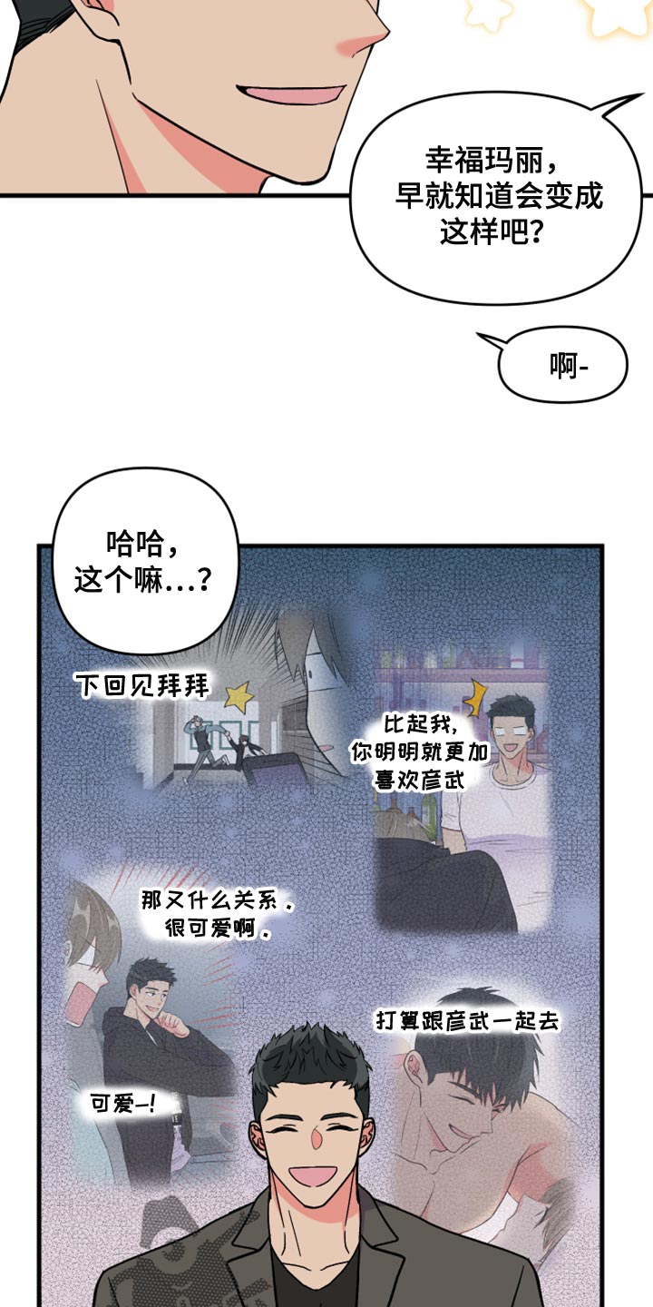 《男友回归》第64章【第二季】视频聊天 第4页