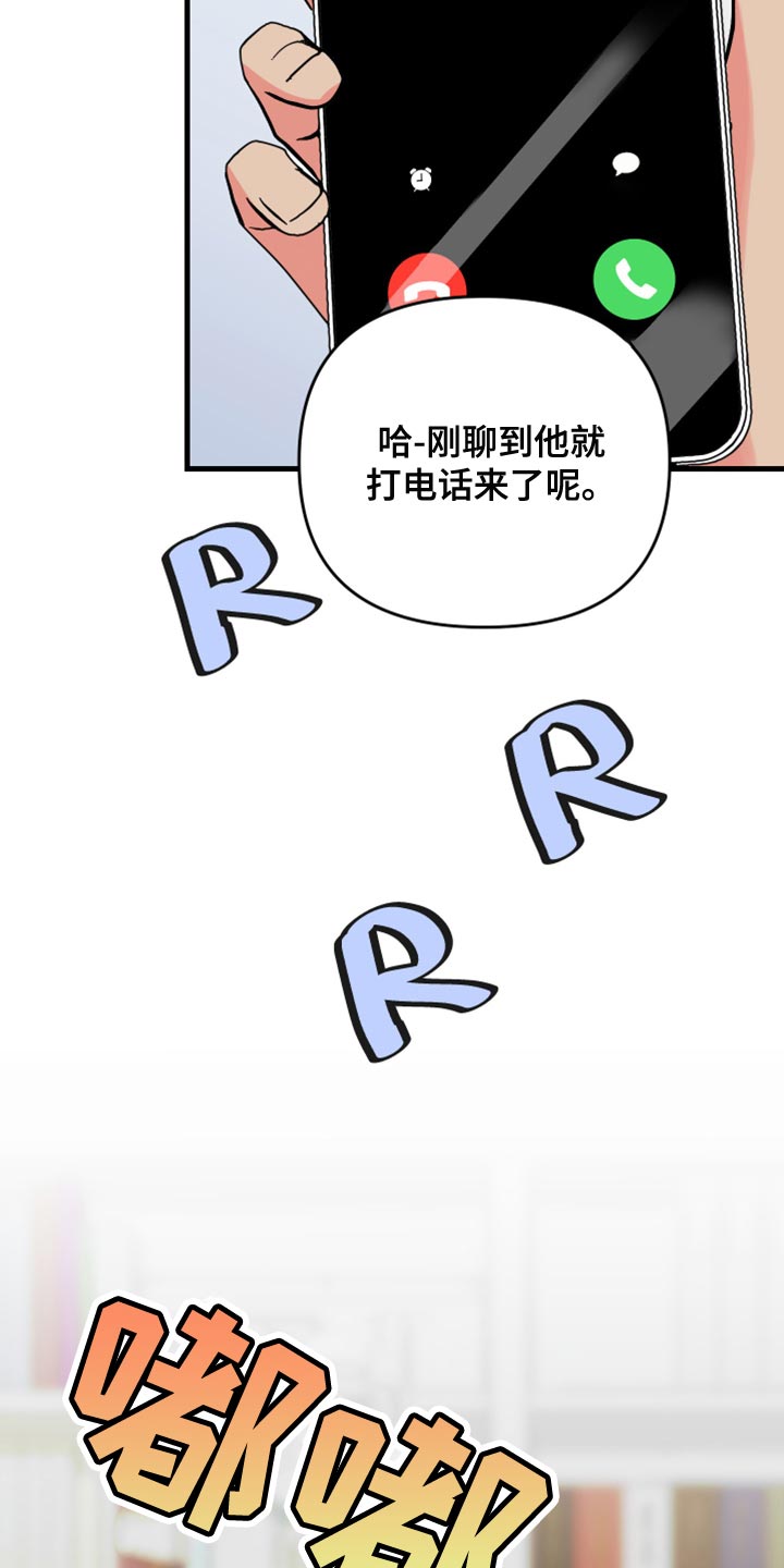 《男友回归》第64章【第二季】视频聊天 第6页
