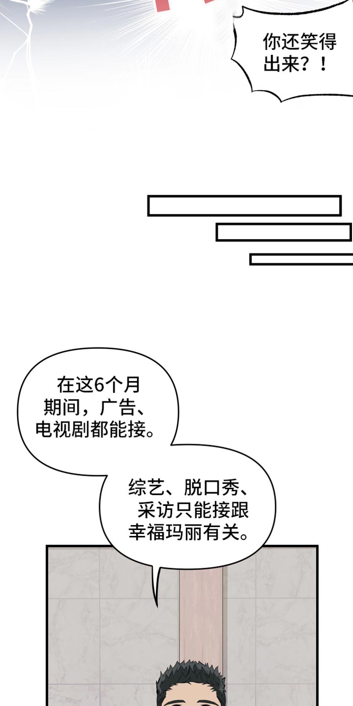 《男友回归》第69章【第二季】最后一滴水 第11页