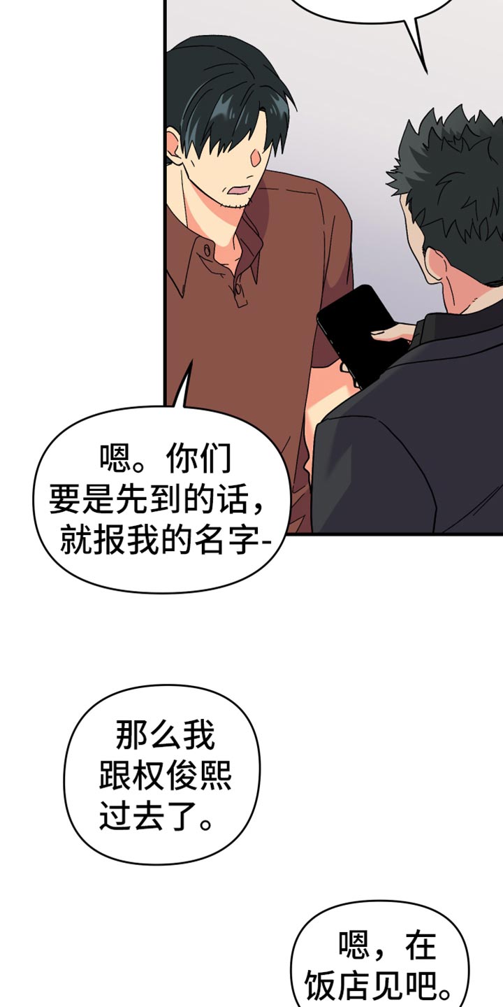 《男友回归》第69章【第二季】最后一滴水 第25页