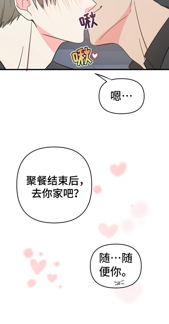 《男友回归》第69章【第二季】最后一滴水 第34页
