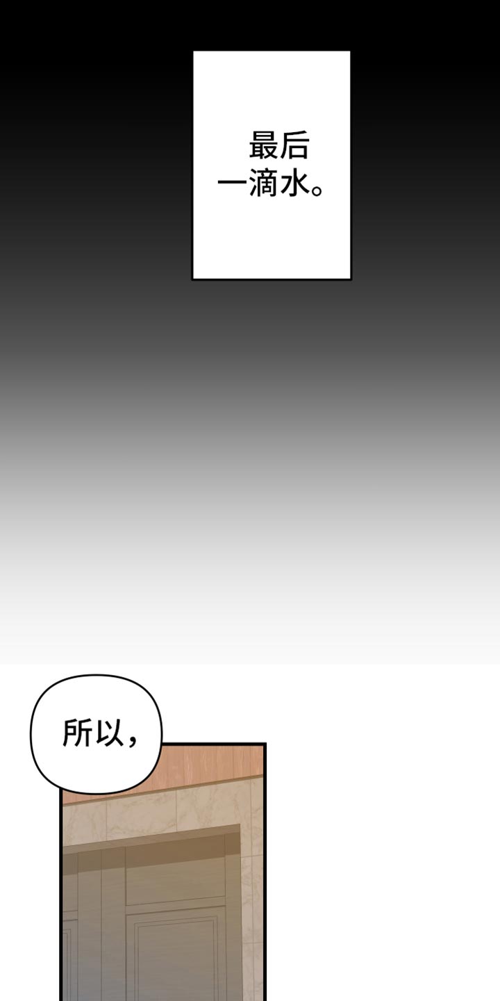 《男友回归》第69章【第二季】最后一滴水 第3页