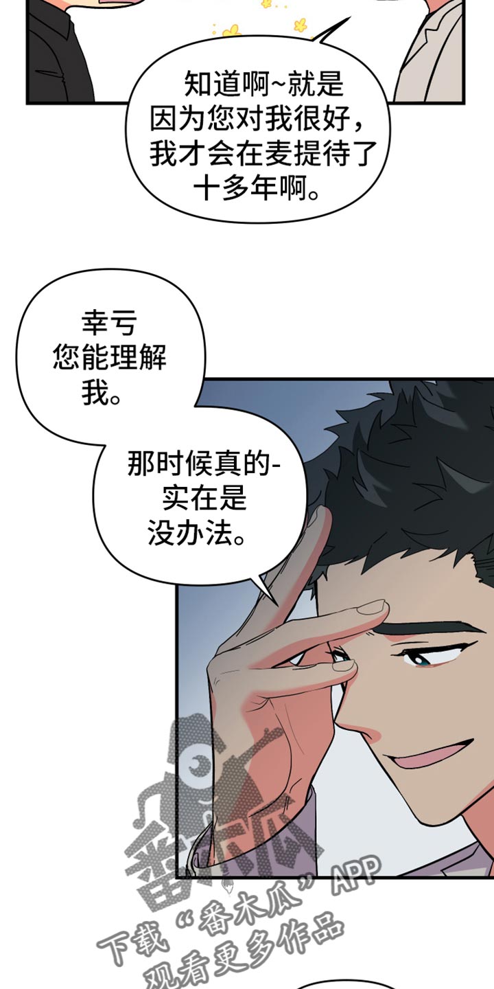 《男友回归》第69章【第二季】最后一滴水 第6页