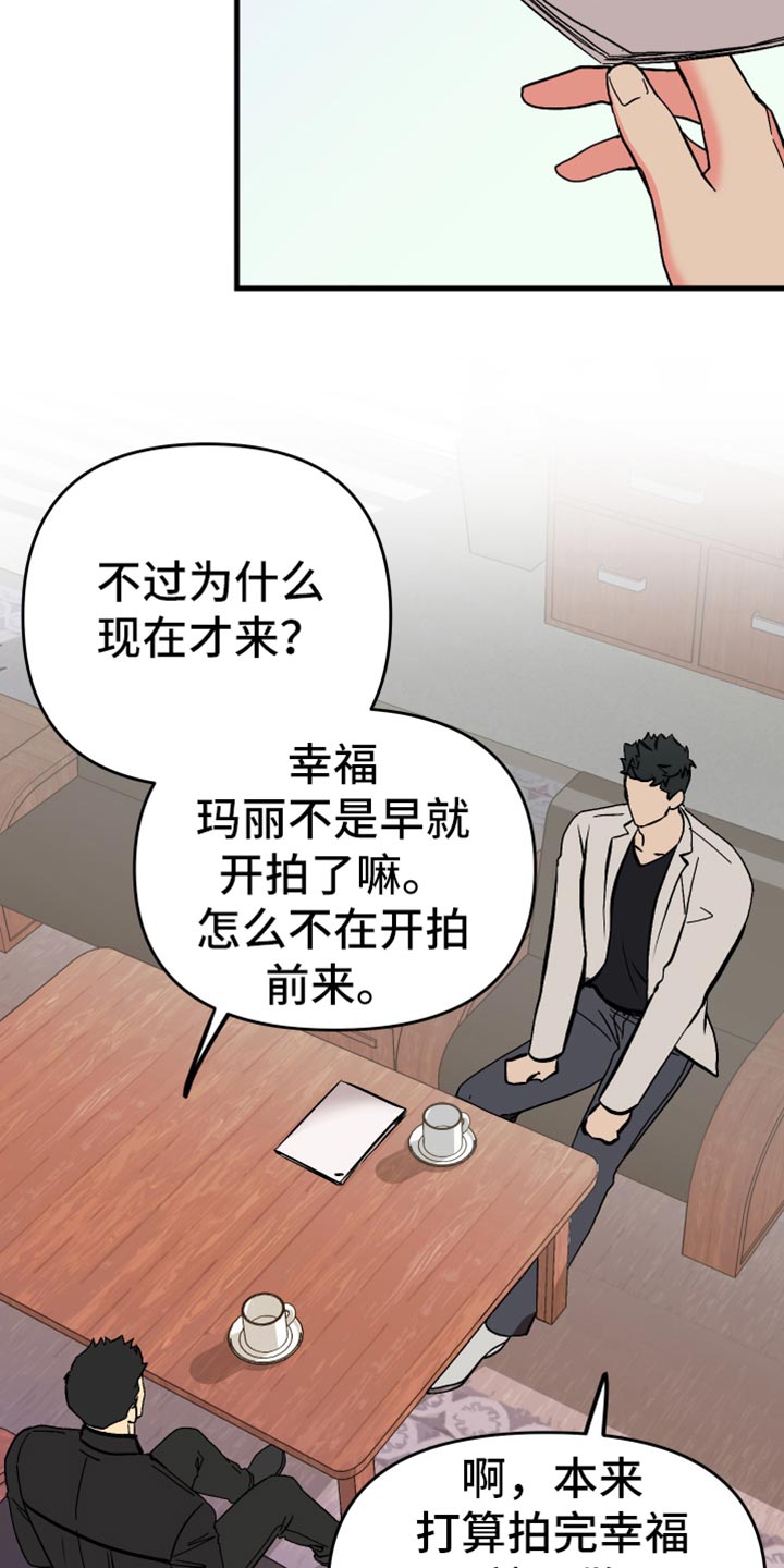 《男友回归》第69章【第二季】最后一滴水 第8页