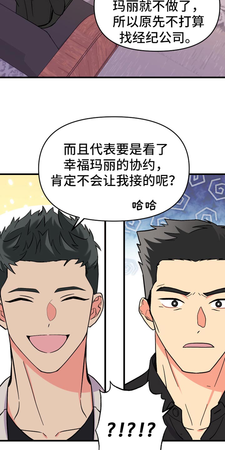 《男友回归》第69章【第二季】最后一滴水 第9页