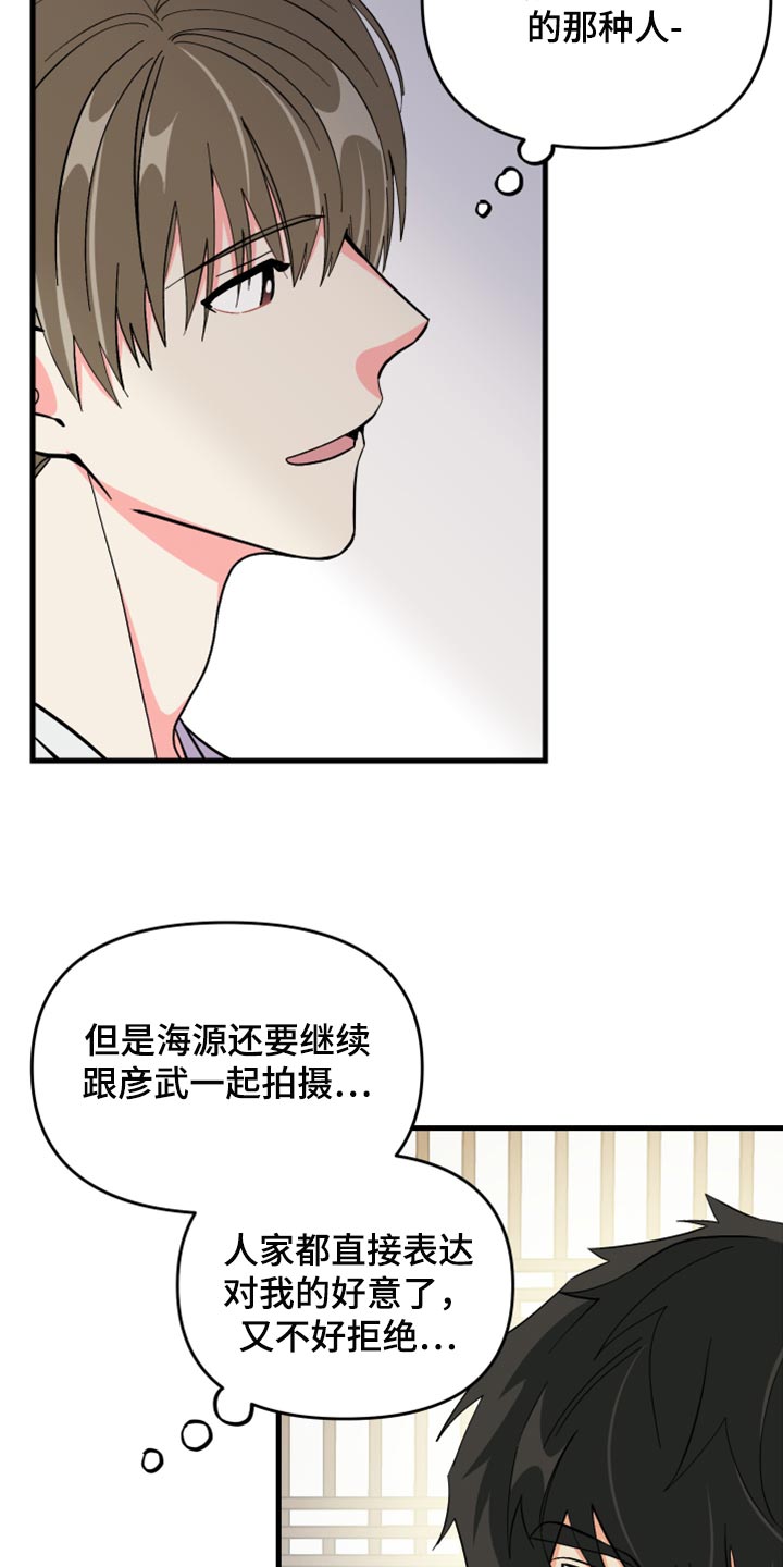 《男友回归》第68章【第二季】想变得亲近一点 第10页