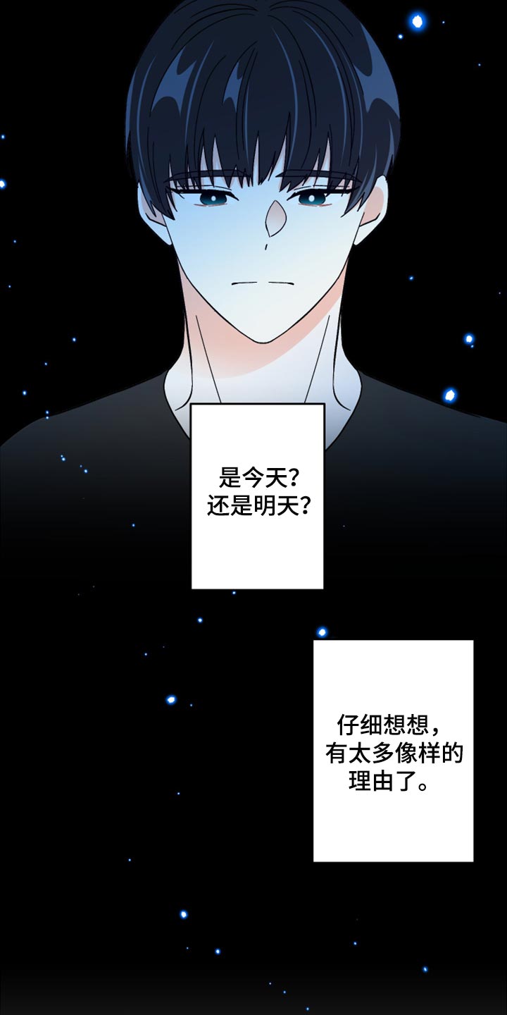 《男友回归》第68章【第二季】想变得亲近一点 第14页